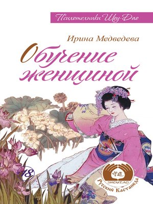 cover image of Обучение женщиной